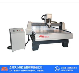 機,木工雕刻機,石材雕刻機,廣告雕刻機 合肥沃力數控設備有限責任公司